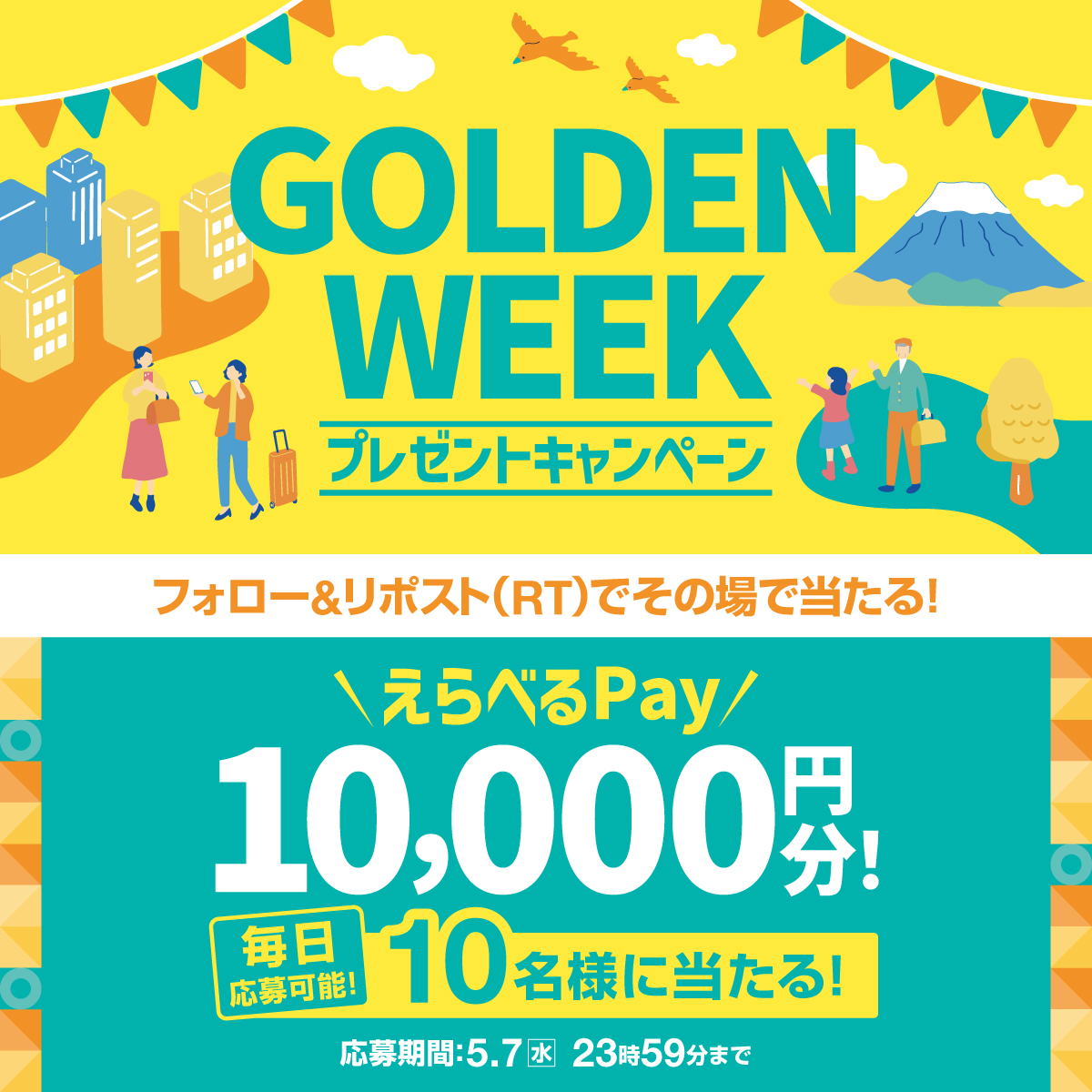 hottomotto_com's tweet photo. 📢本日2日目！※毎日応募可能🉑

ゴールデンウィークキャンペーン🎉

えらべるPay 10,000円分を10名にプレゼント🎁💫
5/7(水)23:59迄❣️

【応募方法】
1️⃣⁦@hottomotto_com をフォロー
2️⃣この投稿をリポスト

ぜひご応募ください😉

#ほっともっと