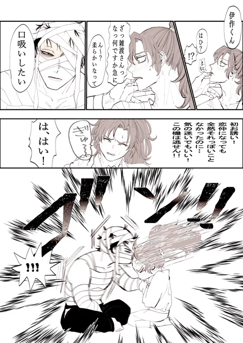 初めてのちうする雑伊
包帯分からなすぎて、ししおまことみたいになった❤️‍🩹さん 