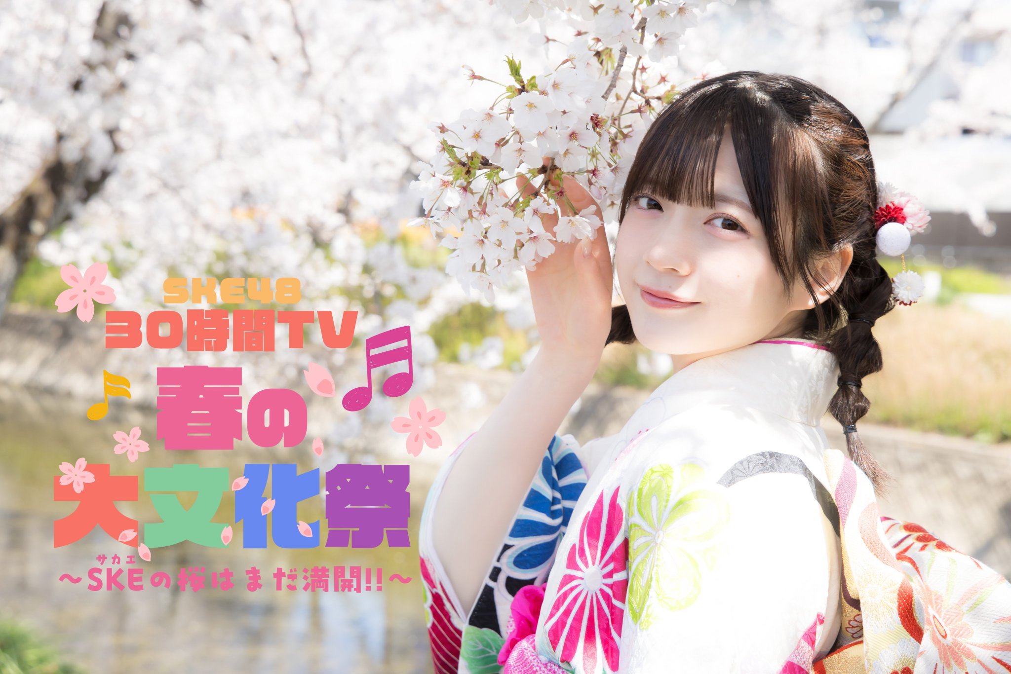 春祭り SKE48 SKE48 on X: 