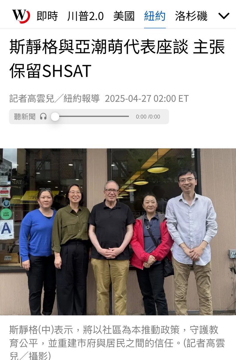 The leaders of Asian Wave Alliance met with mayoral candidate Scott Stringer. We discussed the concerns of NYC’s Asian community including education, shelters, congestion pricing, city of yes, Chinatown jail, police shortage and working with the city council. 

Stringer impressed