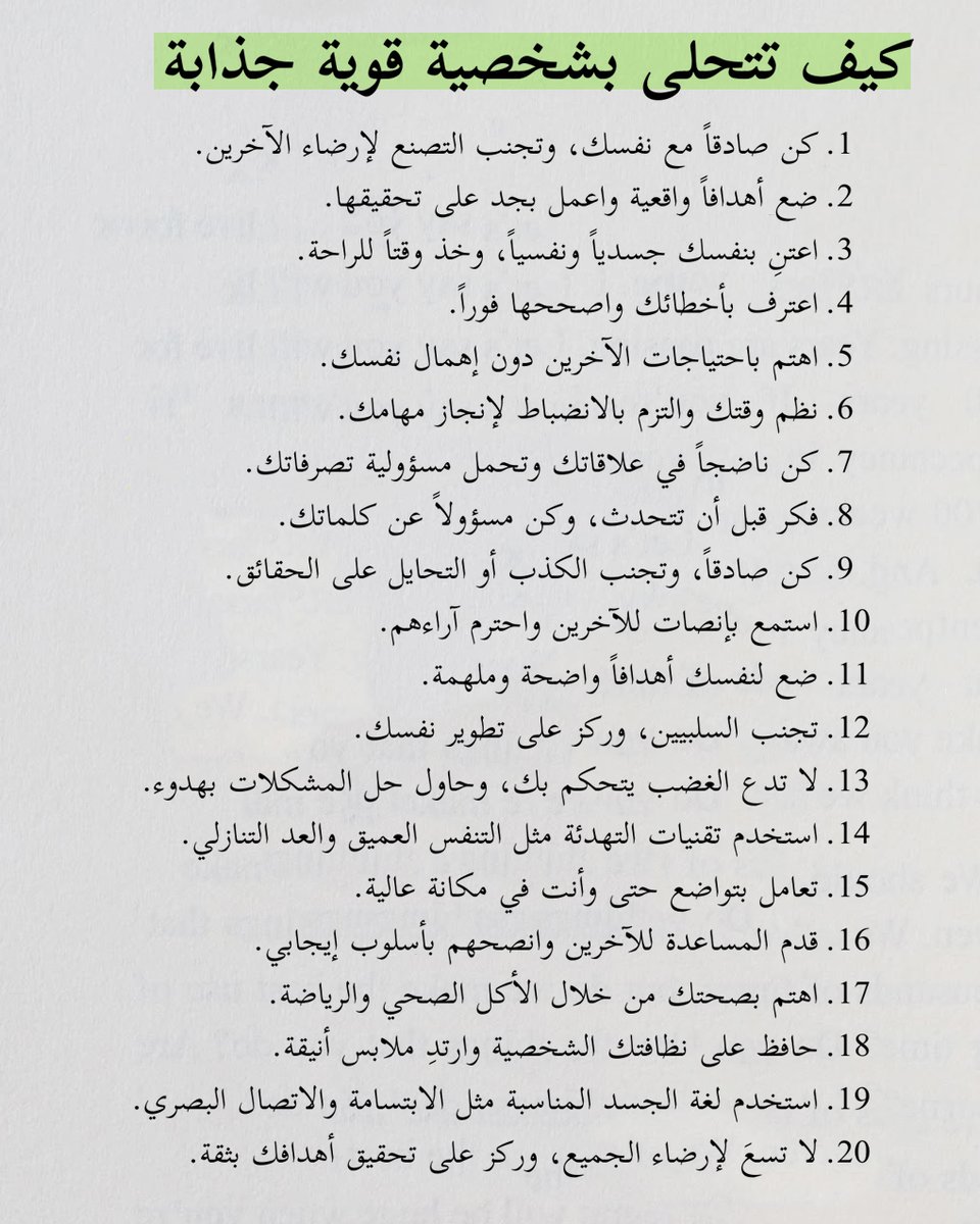 kitabwbs's tweet photo. كيف تتحلى بشخصية قوية جذابة 👊 https://t.co/bPQs6aLcSh