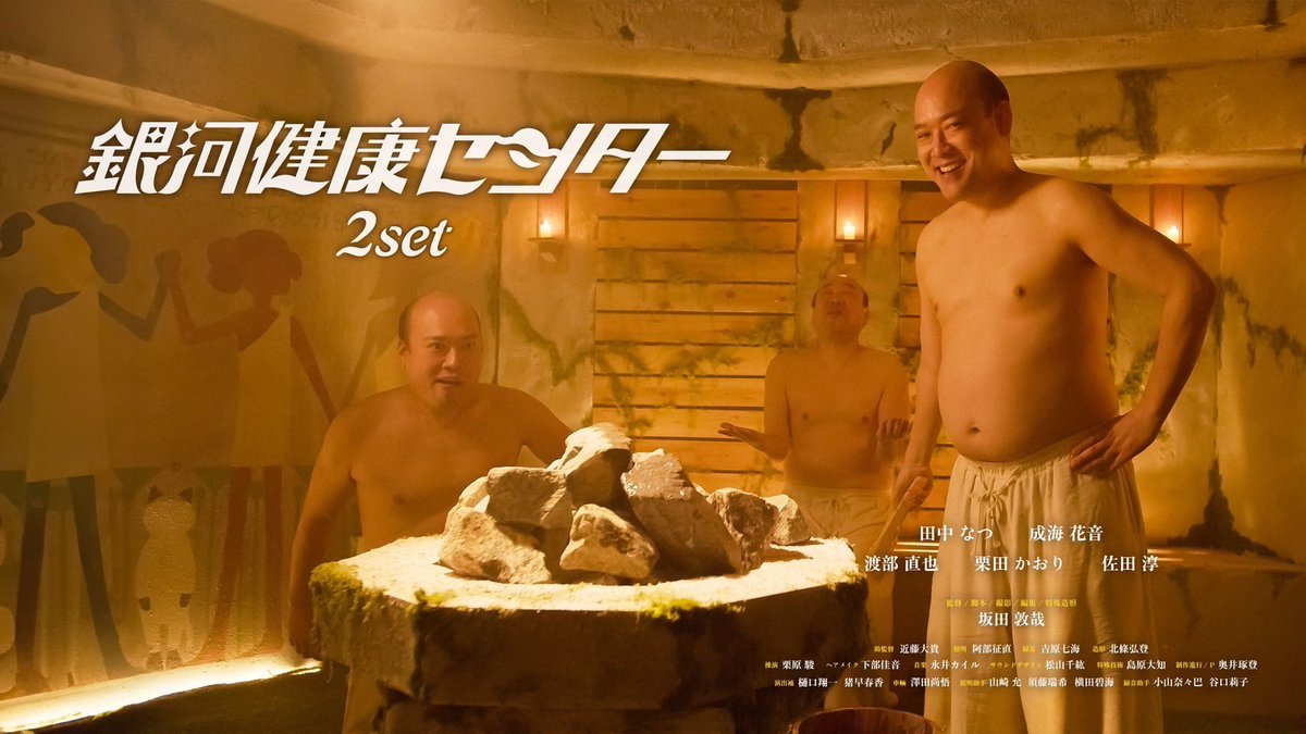 Sima_daichi's tweet photo. こんばんは！
この度、私がVFX等を担当した短編映画の方がU-NEXTにて先行配信されました！
(約１カ月後にAmazon等で配信予定)

サウナ好きな方だけでなくSFファンや特撮ファンにも楽しんで頂ける作品になってると自負しております。

ご興味あれば見て頂けると幸いです。
https://t.co/OadJ5O30Kb https://t.co/3AA6ea1SNo