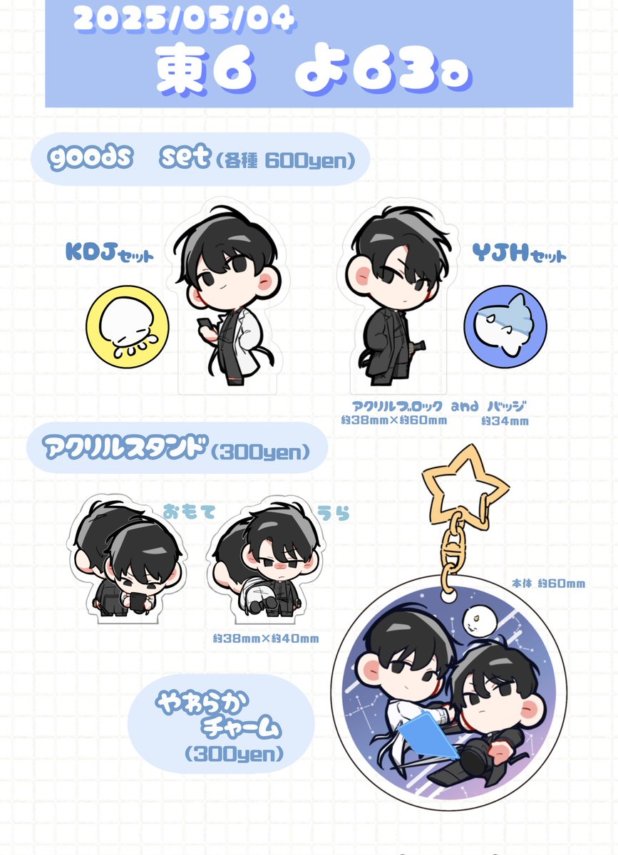 5/4 スパコミ 【お品書き】
（⚠️友人卓に委託しております）

※無料配布用のイラストカードは、後日ちゃんとしたサンプルイラストを上げます。