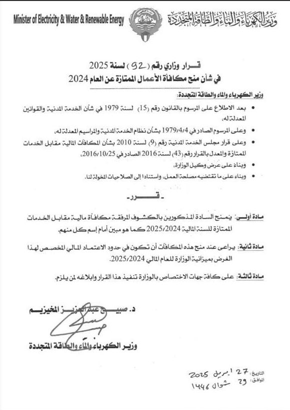 بفضل الله، تم توقيع كتاب صرف مكافأة الأعمال الممتازة للزملاء والزميلات المستحقين

نبارك لكم هذا الاستحقاق الذي يُجسد التزامكم وتميزكم طوال العام فهذه ثمرة لعطاء لا ينضب بالمساهمة في انتاج الكهرباء والماء في أحلك الظروف على مدار الساعة، وإلى مزيد من النجاح

#وزارة_الكهرباء_والماء