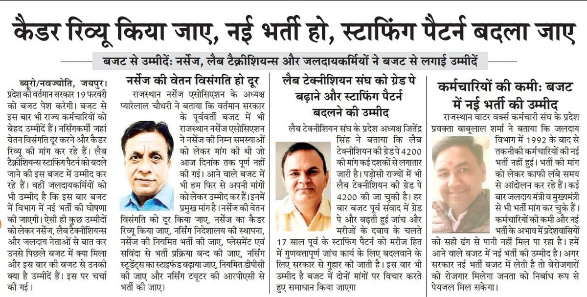 <a href="/sarkari_doctor/">Sarkari Doctor</a> <a href="/drajaychuru/">Dr Ajay Chaudhary</a> चिकित्सा विभाग में छोटे कर्मचारी 
नर्सिंग ऑफिसर/लैब टेक्नीशियन कैडर/पैरामेडीकल कैडर/स्वीपर लंबे समय से प्लेसमेंट एजेंसी से लगे हैं और उनका आर्थिक शोषण होता है अब डॉक्टर साहब ही बचे थे वो भी प्लेसमेंट से नाम मात्र की वेतन पर
इसलिए 2008 का स्टाफिंग पैटर्न को बदलना होगा शोषण मुक्ति