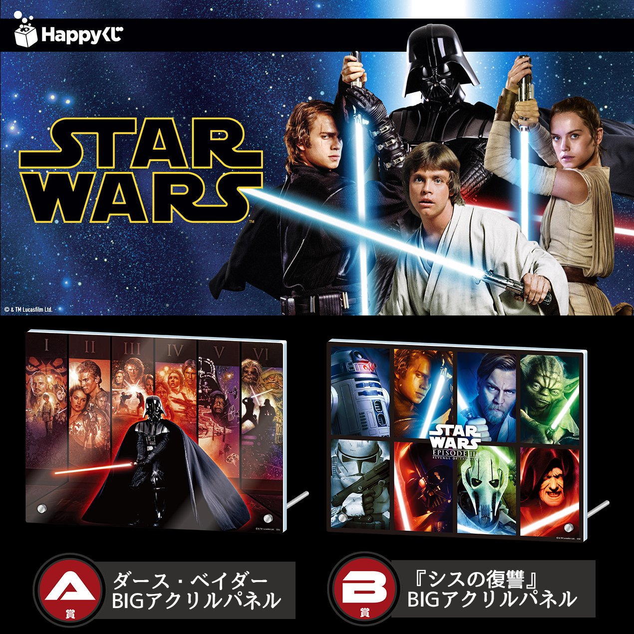 STAR WARS THE SKYWALKER SAGA【Happyくじ】 5種 STAR WARS THE SKYWALKER SAGA【Happyくじ】 5種