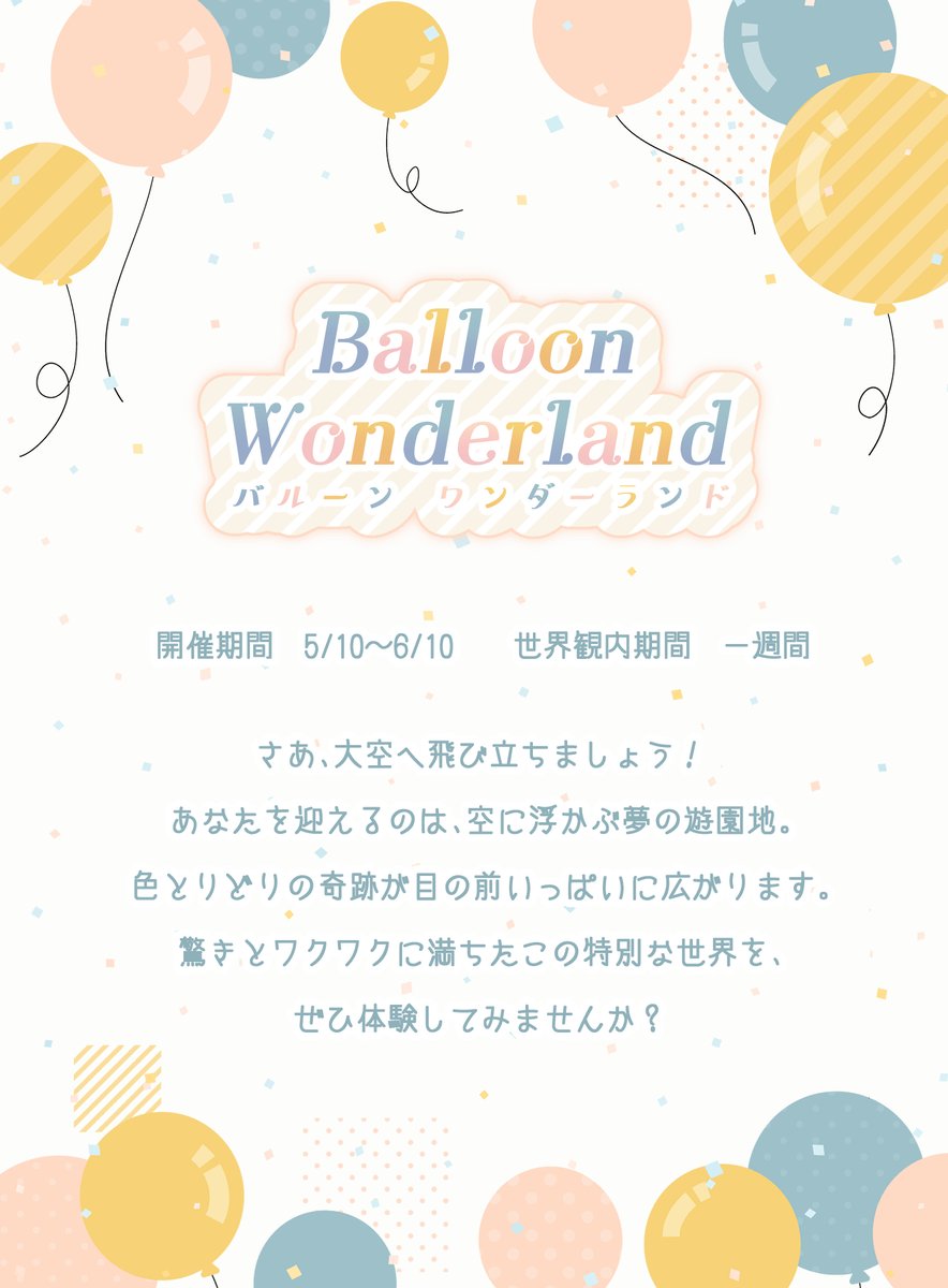 manokon_TL's tweet image. ◇イベント開催のお知らせ

期間：5/10～6/10
タグ： #まの婚_遊園地

イベントの参加は任意となります。
アトラクションの内容は一例ですのでお好きに考えて頂けると幸いです。
タグは期間が過ぎても使用可能です。

#まの婚_公式