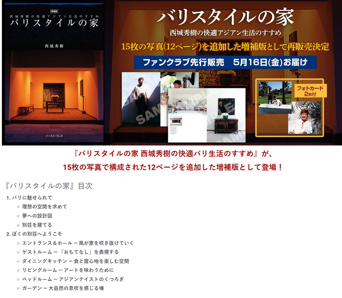 初版 絶版 バリスタイルの家 西城秀樹の快適アジアン生活のすすめ 初版