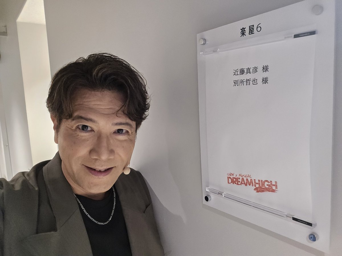 ミュージカル ドリームハイ 大千秋楽 皆様 お客様 ありがとうー！最高