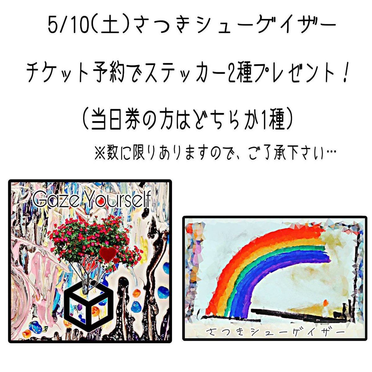 5/10(土) 尼崎tora＆怪獣シアター
「さつきシューゲイザー」

🌈出演🌈
歪みの国のチェルシー
水と風船
散▽巡
shitakuchü
Muscle Soul
土曜日と人鳥とコーヒー

Naotaka Nishio
悲しみかもめ
キタ(than) 
369 beats
nehan

関西、尼崎発のシューゲイザーイベント開催！
HP
satsukishoegazer.studio.site
