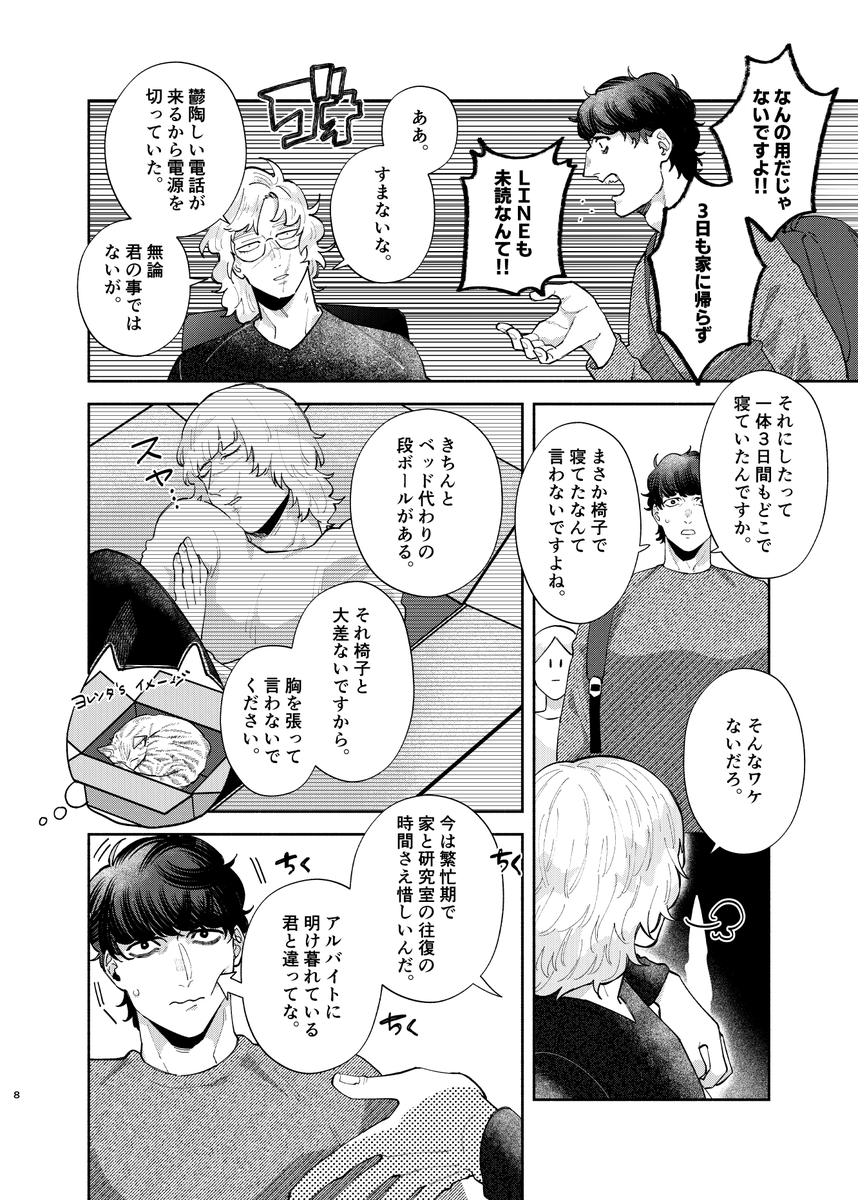 そろそろ進捗シーズンかと思い脈絡のないページをあげていきます😂😂
行方不明の院生バデに切れるオくん 