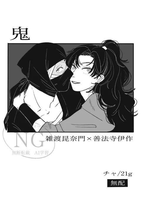 無配の表紙できた!メチャ短い小説です!モブ視点で、卒業後できてる雑伊を目撃したモブが泣く話です 