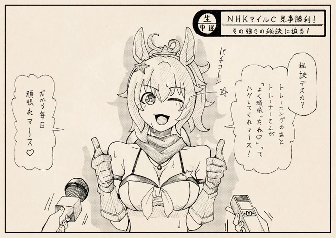 「トレーナー人生を終わらせにくるタイキ」⑦
とうとう公共電波で…
#ウマ娘 