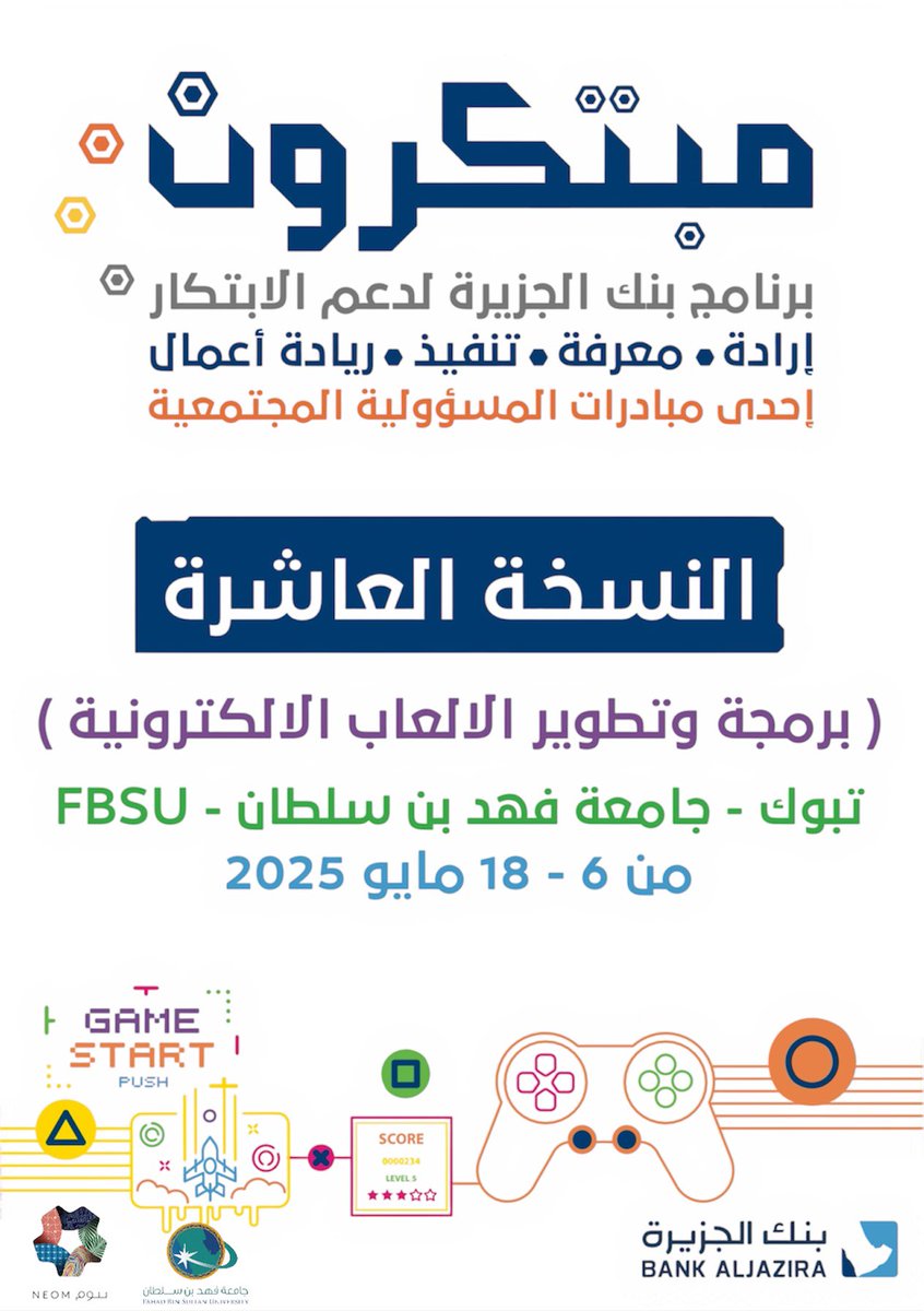 قريباً ضمن برامج #المسؤولية_الاجتماعية 
#بنك_الجزيرة لدعم الابتكار

انطلاق #مبتكرون النسخة العاشرة 

🔹مجال (برمجة وتطوير الالعاب الالكترونية) 

🔹مكان (#تبوك - جامعة فهد بن سلطان)

🔹من (06 - 18 مايو  2025)

🔹شركاء النجاح مبتكرون النسخة العاشرة
( #نيوم - جامعة فهد بن سلطان