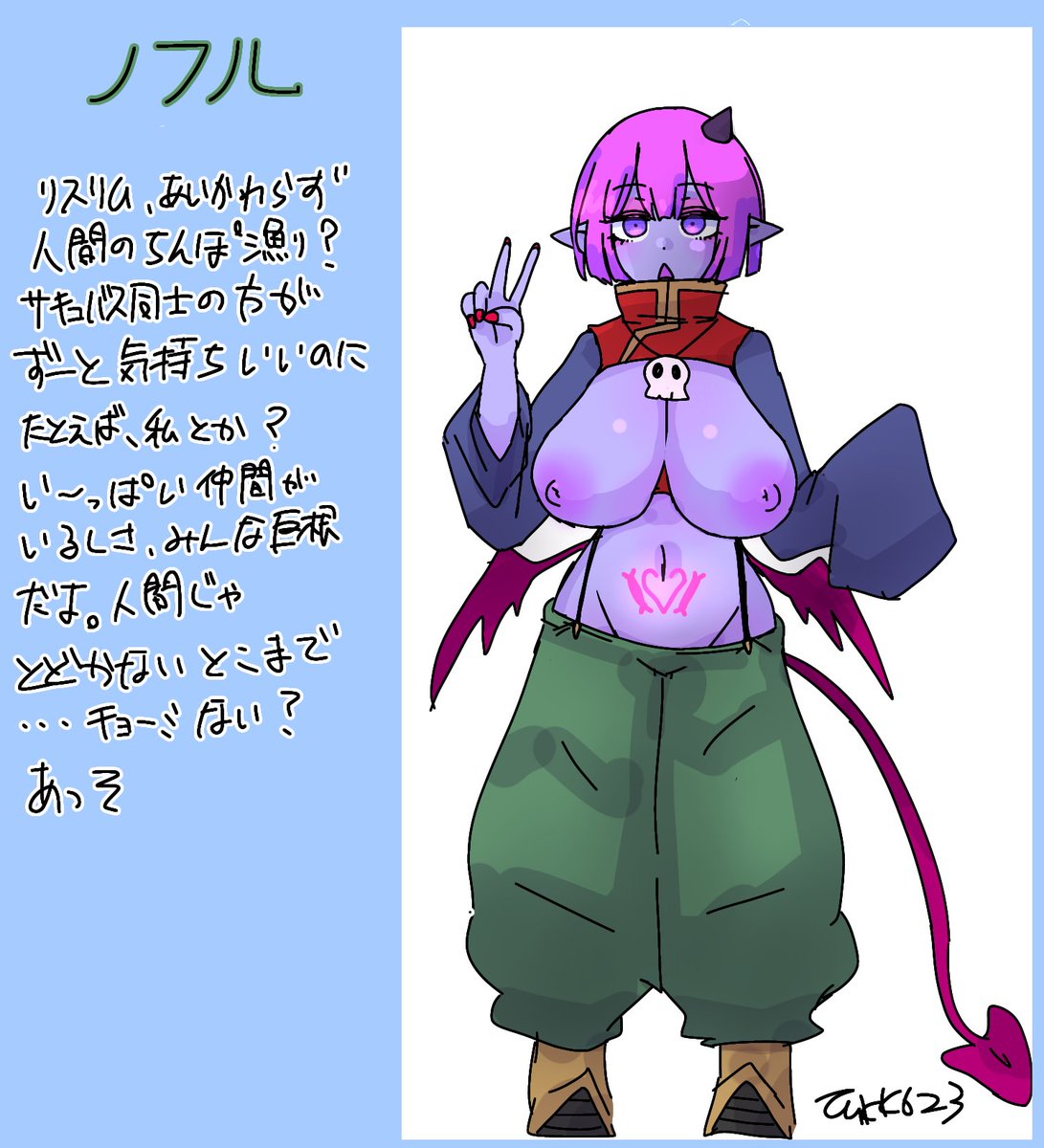 ネクロマンサキュバスのノフルちゃん
　リスリムおばあちゃんの幼馴染だけどこっちのほうがずっと強いぞ！
こいつらいつも丸出しのおっぱい冷えないのかな