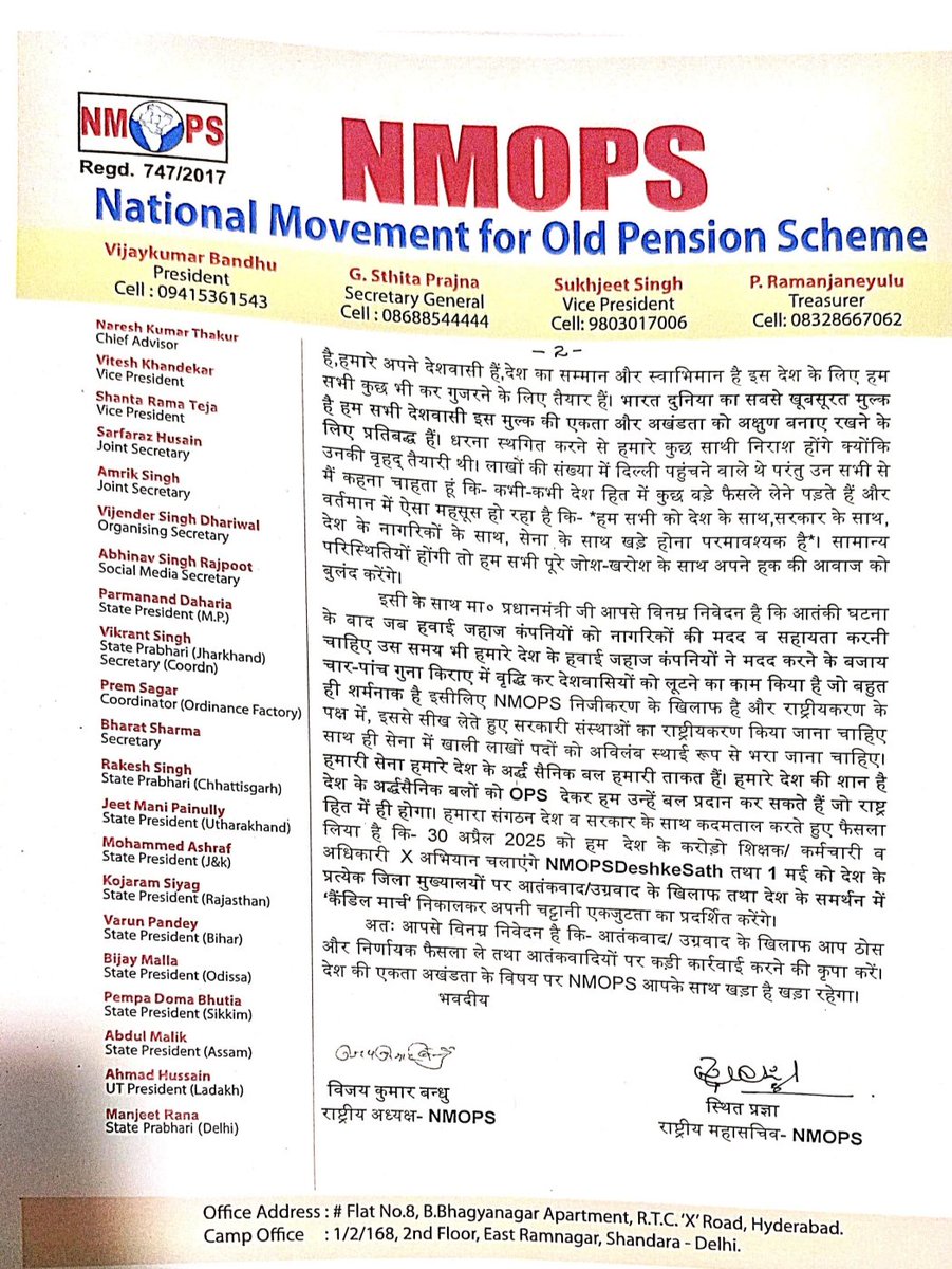 *देश की वर्तमान परिस्थिति को देखते हुए NMOPS राष्ट्रीय कार्यकारिणी ने उठाया बड़ा क़दम* 
🇮🇳🇮🇳🇮🇳🇮🇳🇮🇳🇮🇳🇮🇳🇮🇳
👉 *भारत के वर्तमान हालात को मद्देनज़र रखते हुए NMOPS राष्ट्रीय कार्यकारिणी द्वारा बुलाई गई आपातकालीन बैठक* में *सर्वसम्मति से #देशहित में लिया गया बड़ा फैसला* आगामी *1 मई