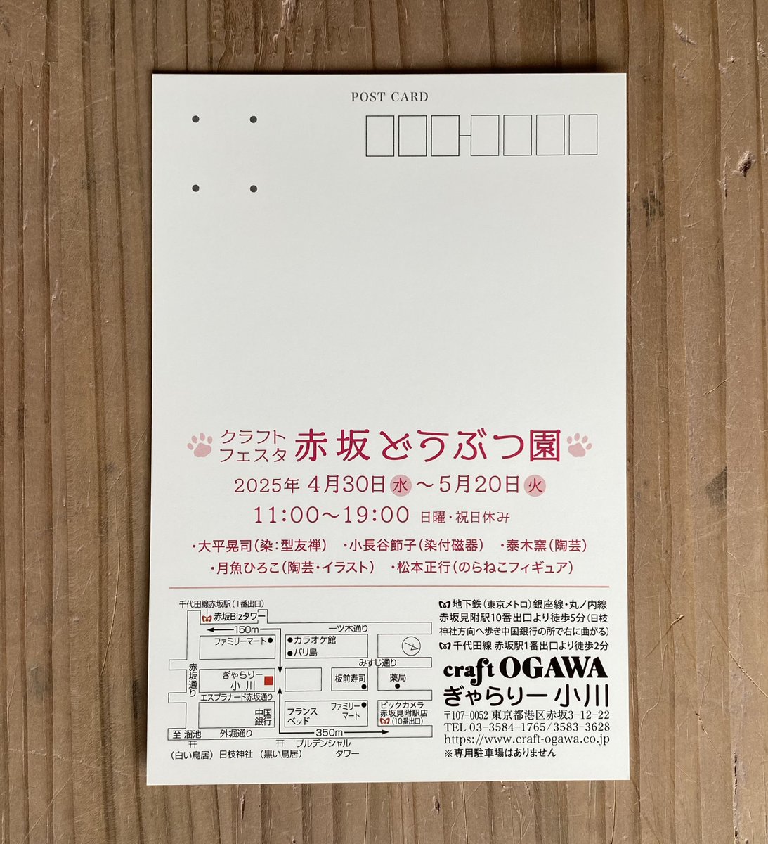 ぎゃらりー小川さんの「赤坂どうぶつ園」に参加します😸
写真は立ってるカワウソ兄弟(？)です☺️
いろいろな手法、素材の5人の作家によるどうぶつ達です〜
4月30日〜5月20日まで(日、祝日はお休み)
良かったら遊びに来てくださいね😸

#月魚ひろこ
#ぎゃらりー小川