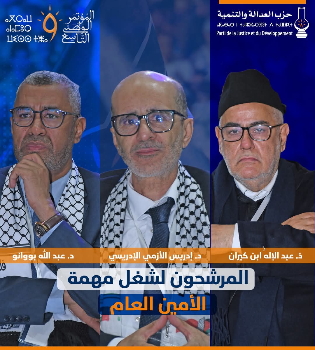 حزب العدالة والتنمية PJDMAROC tweet media