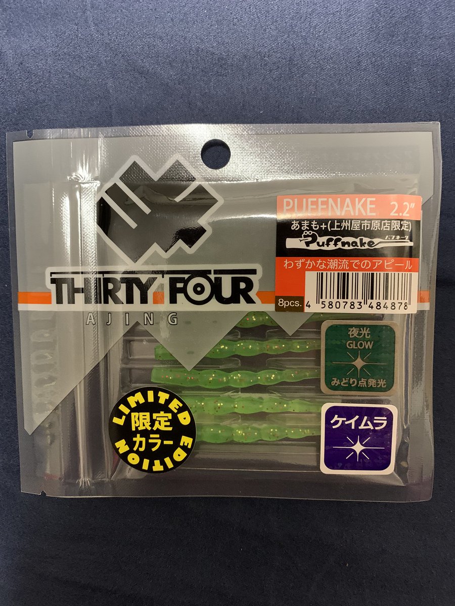 conquest51's tweet photo. 4/26に上州屋市原店にて34のショップイベント行ってきました！イベント限定ロッドやショップ限定カラーのワームも買えて楽しい一日になりました！家に帰って速攻でnewロッドの鱗付けも完了しました✨

#34 https://t.co/y7U4umC5Nt