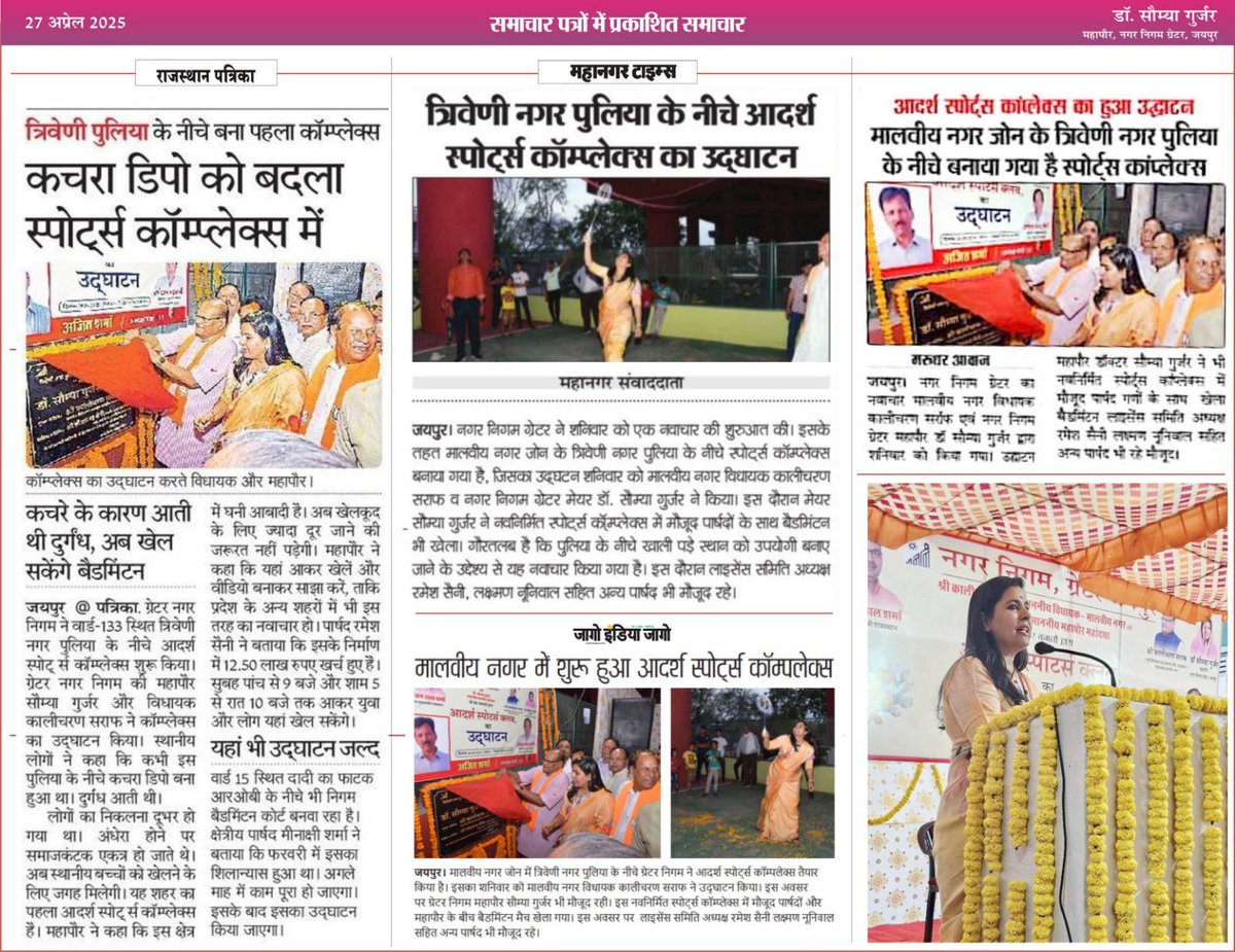 #wastetobest #fitindia #sports #cleanandgreenjaipur 🙏🪷