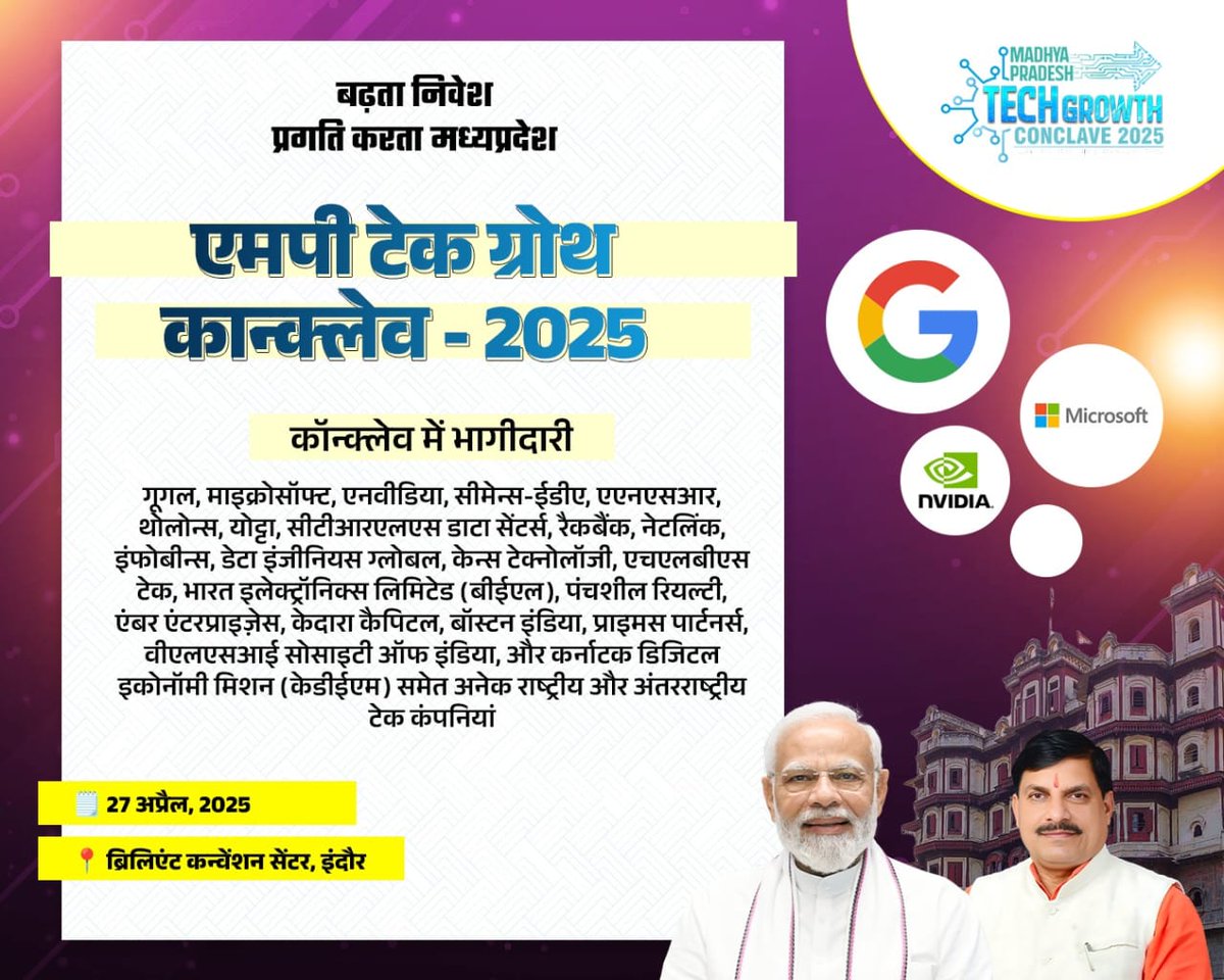 iamNehaSingh90's tweet image. दोस्तो 27अप्रैल को — तैयार हो जाइए एमपी टेक ग्रोथ कॉन्क्लेव के लिए 
मध्यप्रदेश सरकार बना रही है विकास का नया अध्याय।
#MPTechGrowthConclave @DrMohanYadav51 Mohan Yadav