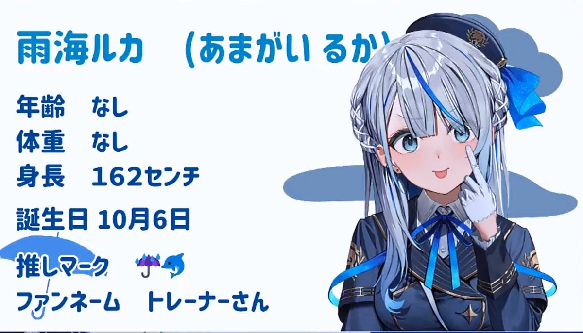 ルカちゃんかわいすぎる！！！🐬🐬🐬 #雨海ルカ