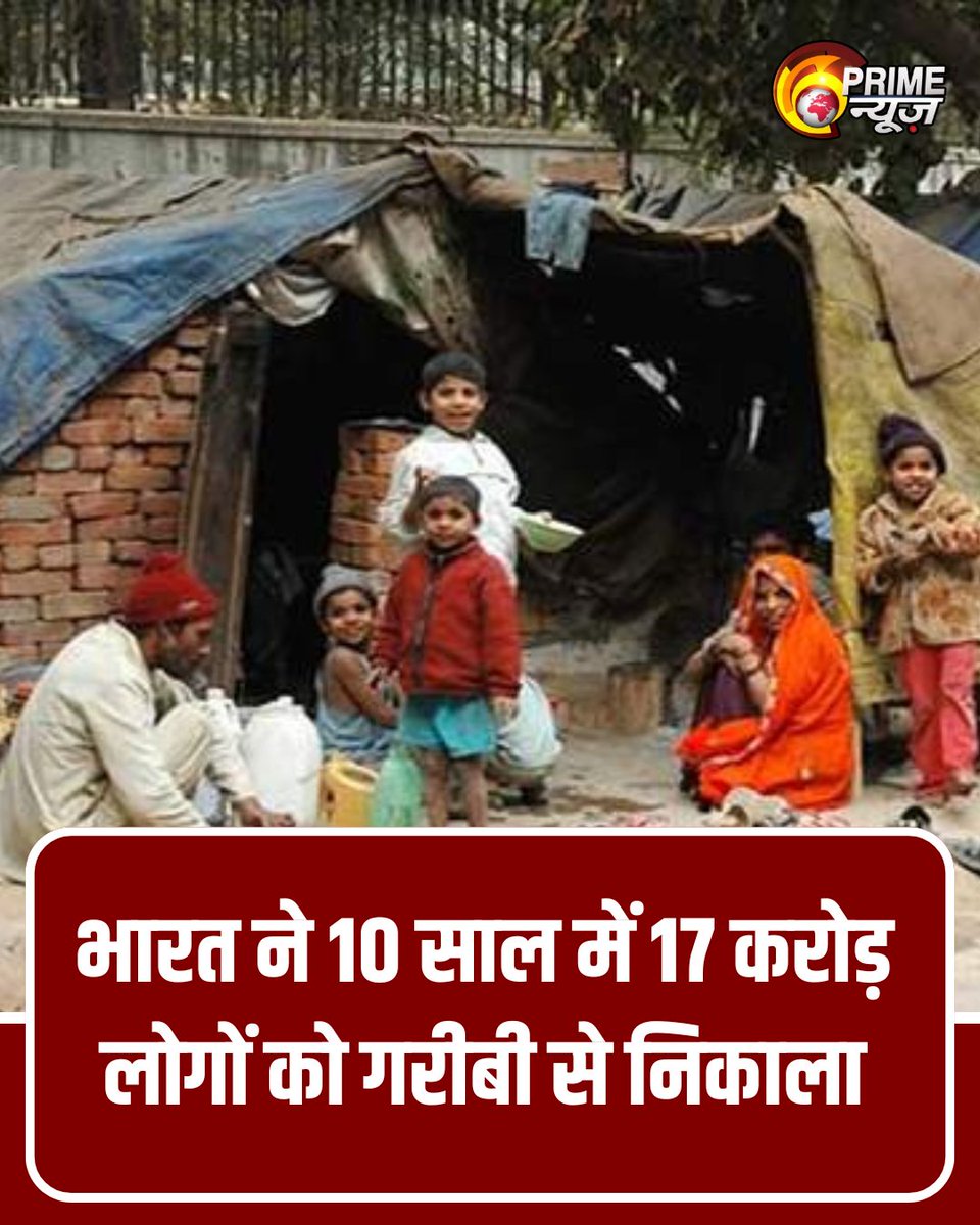PrimeNewsInd's tweet photo. भारत ने 10 साल में 17 करोड़ लोगों को गरीबी से बाहर निकाला। 'पॉवर्टी एंड इक्विटी ब्रीफ' रिपोर्ट के अनुसार, अत्यंत गरीबी में बड़ी गिरावट आई है, खासकर गांवों और शहरी इलाकों में।
#India #PovertyReduction #EconomicGrowth #PovertyAndEquity #SocialProgress #IndiaSuccess #SustainableDevelopment #primenews
