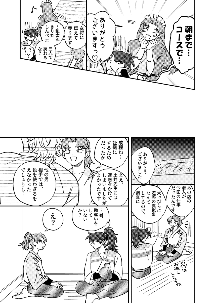 土利(子)まんが メイド利子ちゃんとイイコトする話 