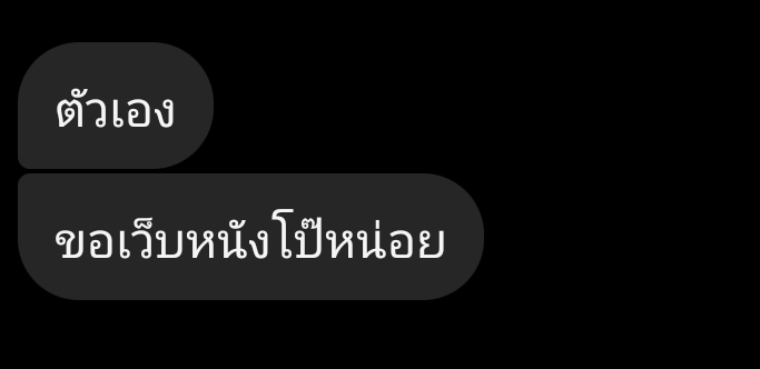 คนอย่างไอ้ควันนี่แหละค้าบที่คนทักหา