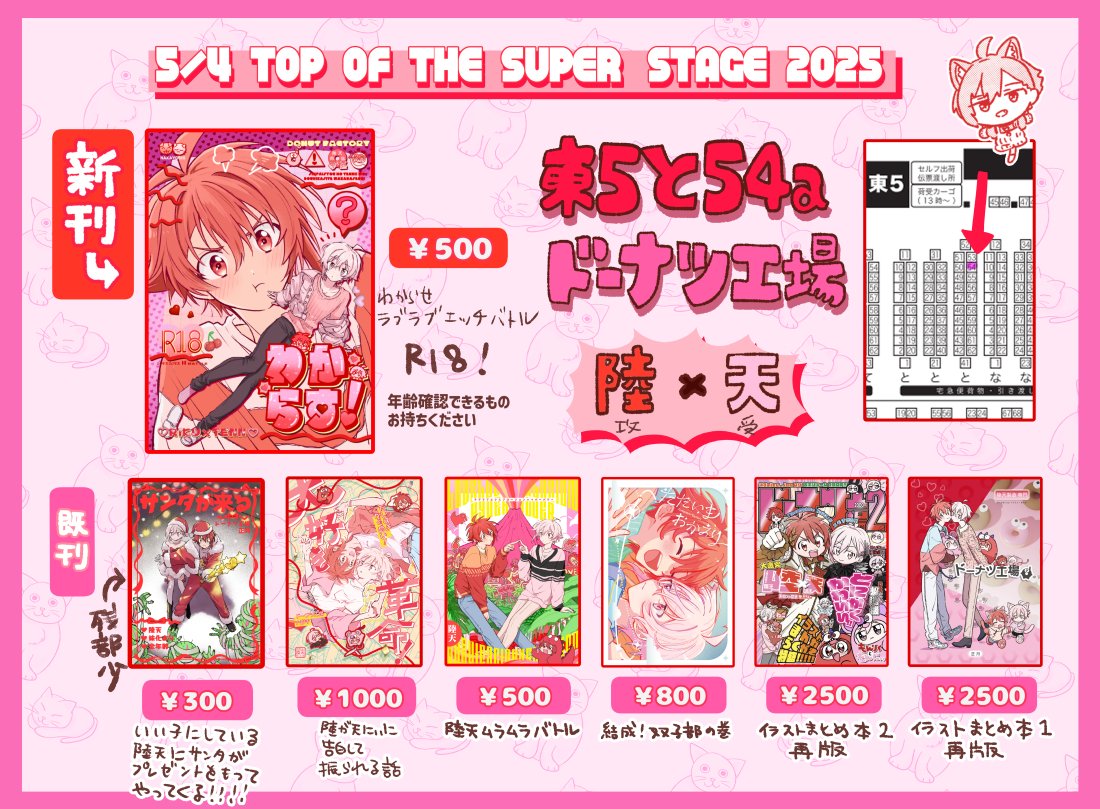 5/4スパコミお品書きです！サンタが来るは残部少ない＆前に付けてたおまけポストカードが本より少ないのでおまけ付きは先着です
よろしくお願いします！🍩🏭