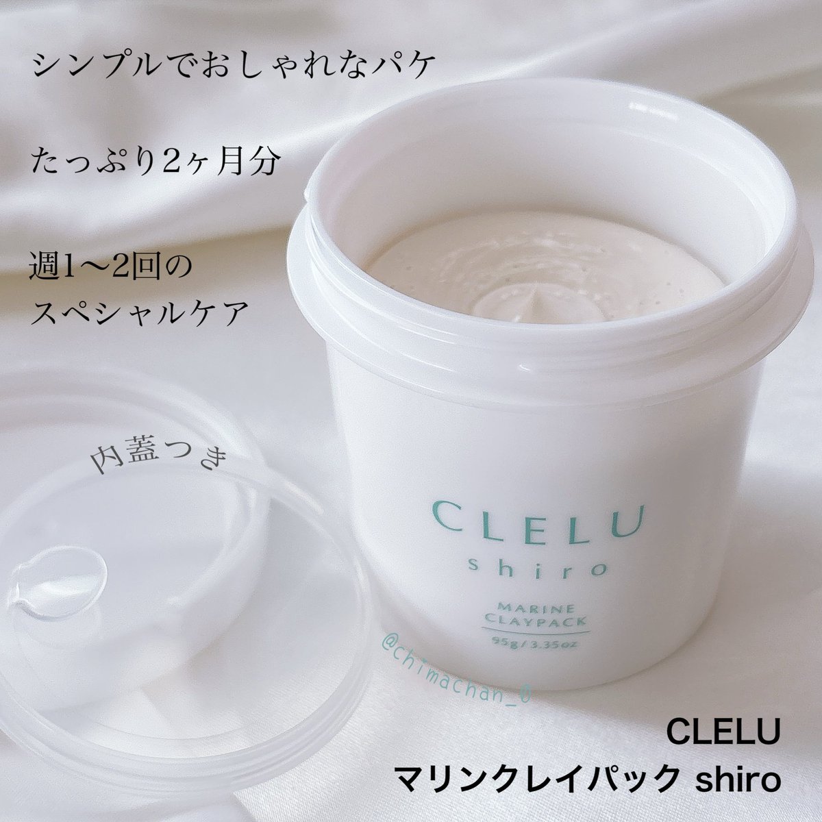 chimachan_0's tweet photo. #PR #CLELU #クレル #クレイパック
@clelu_official さまからいただきました

CLELU
マリンクレイパック shiro

\春夏にぴったりのshiroが出たよ🤍/
週1～2回でOK👌🏻週末のスペシャルケアや特別な日の前日に使ってスベスベ肌へ🧏🏻‍♀️
開き毛穴ケア*と��穴汚れケア*ができ、使用前後で肌触りが…！😳✨ https://t.co/ju1yHLoNvE