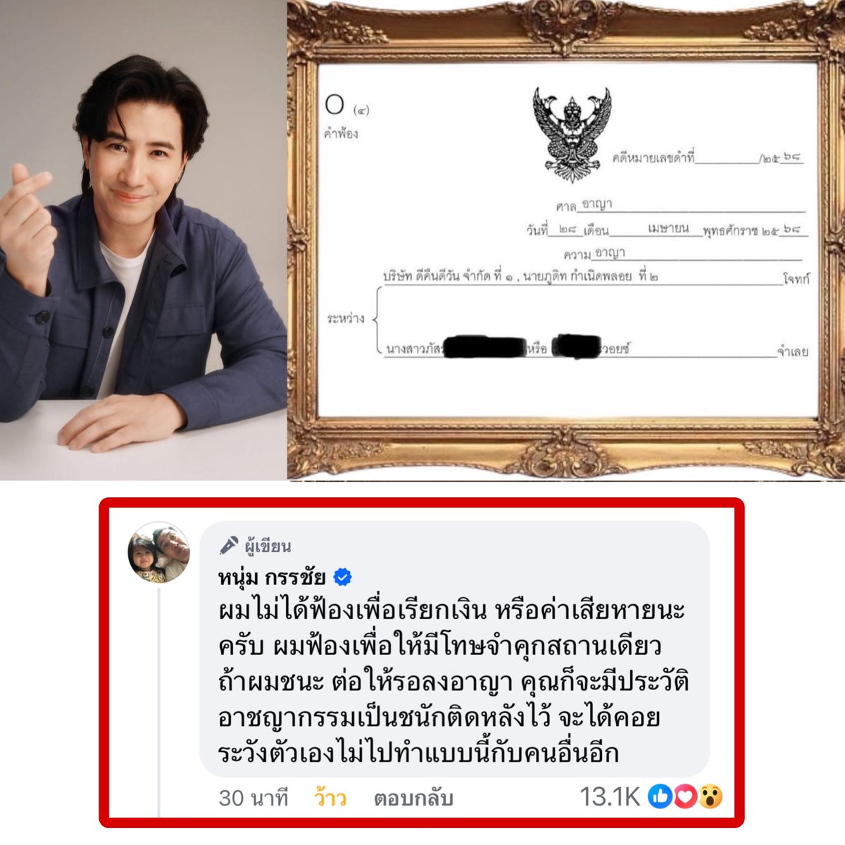 กรี๊ดดดด พี่หนุ่มแลงมากกกกกก ไม่ได้ฟ้อง..เพื่อเรียกเงิน แต่ฟ้องเพื่อให้มีประวัติอาชญากรรม (ถ้าชนะคดี)