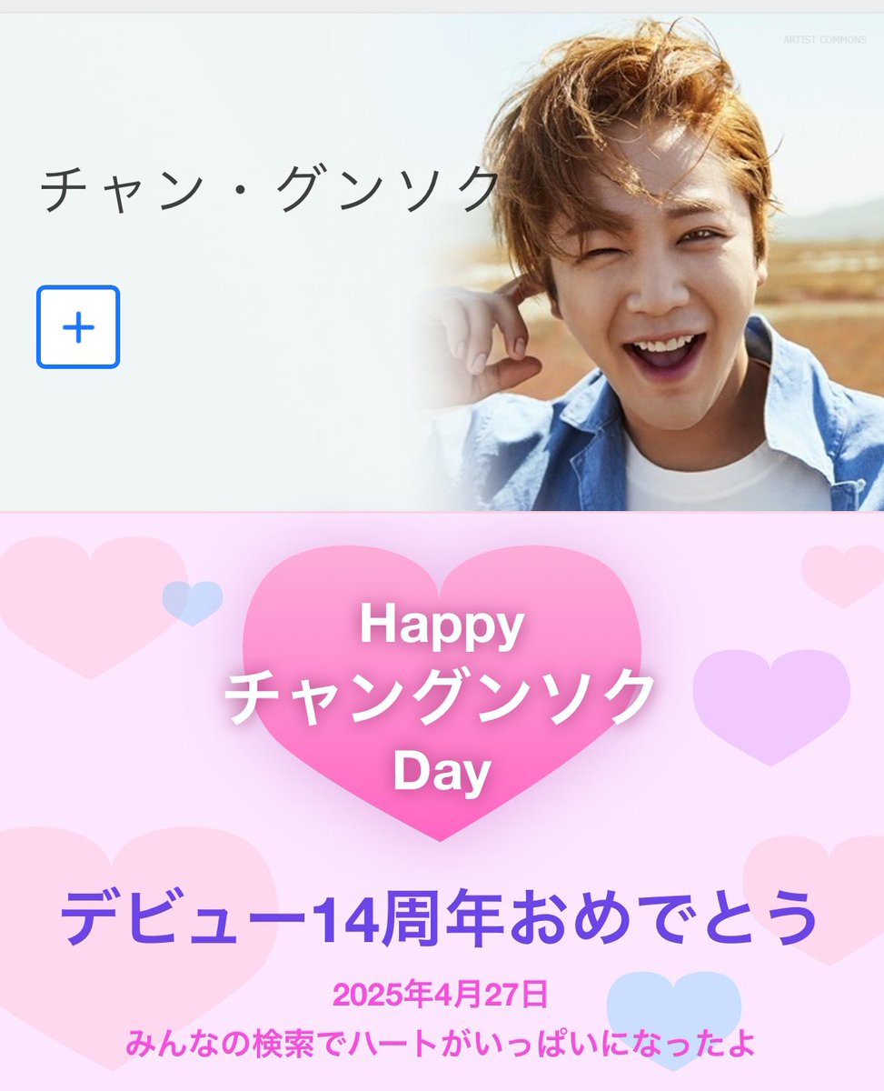 May51804's tweet photo. #チャンㆍグンソク
#Happyチャングンソクday
#お祝い検索
 グンちゃん日本デビュー14周年
おめでとうございます🎉🥰❤️ https://t.co/boThPbNgZA