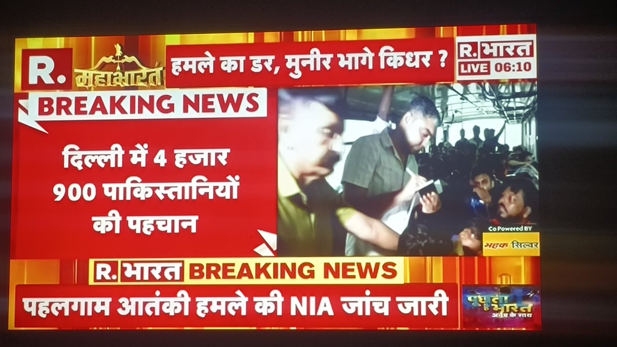 🚨 बड़ी खबर
सिर्फ दिल्ली से ही मात्रा अभी तक 4900 पाकिस्तानी पकडे गए है जिन्हें आप पाकिस्तान भेजने की तैयारी चालू है यह तो ऊंट के मुंह में जीरे के बराबर है ना जाने कितने और अवैध तरीके से रह रहे हैं भारत मे 😡