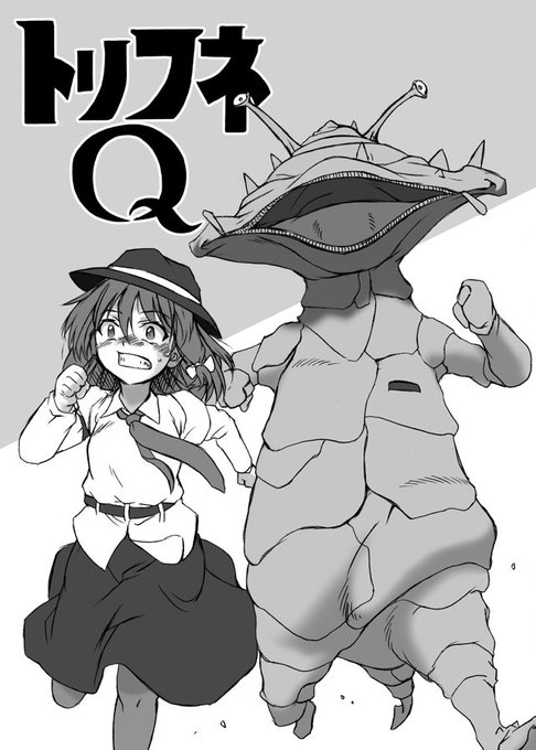 『トリフネQ』
『裏世界発 幻想郷行』
『20MINUTE INTO THE FUTURE』

定期的にメロンさんから再版依頼を頂くんですが、揃いも揃って間に合わせの鉛筆描き本なんですよね。
再版するならまず清書したい。 