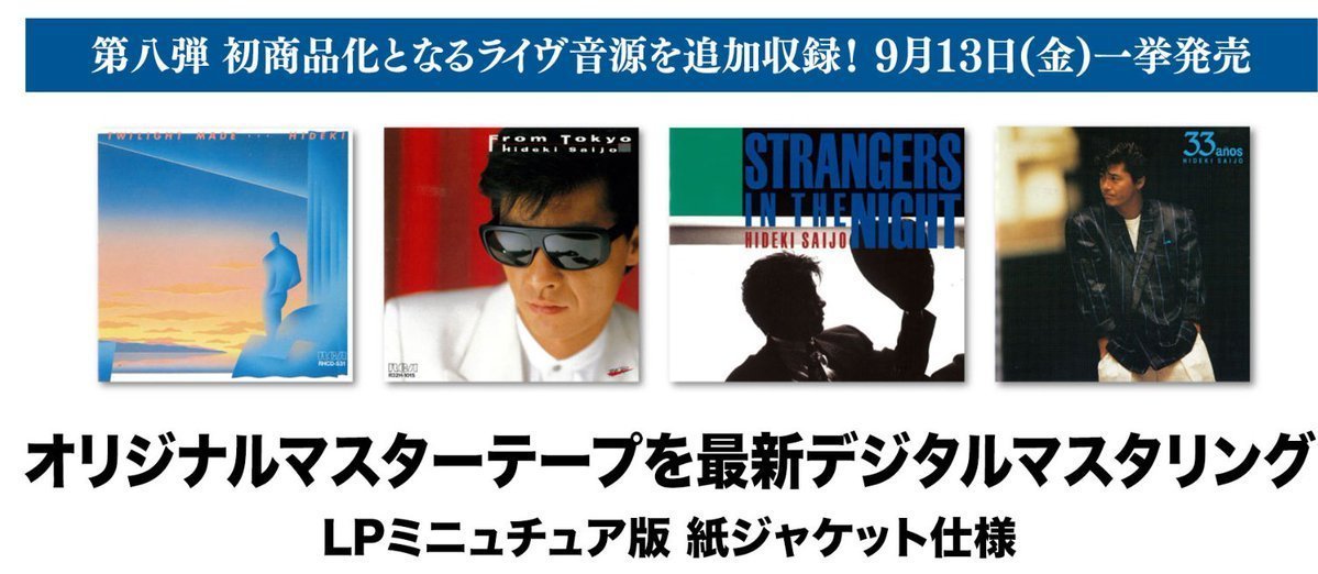 0820Higeco's tweet photo. ♪#EmptyRoom ('84 秋リサイタル)
『TWILIGHT MADE…HIDEKI / 復刻盤CD-disk2』🤩2024年9月13日(金)復刻発売（復刻盤CDのみdisk2-LIVE音源付き）🧐北アイルランド出身の #ロックギタリスト🎸歌手🎤作曲家🎹#ゲイリー・ムーア のカバー曲👌#西城秀樹 #コマラジ #洋楽 #カバー曲 #トワイライトマデ #狛江 https://t.co/LP1Hmfhf5K