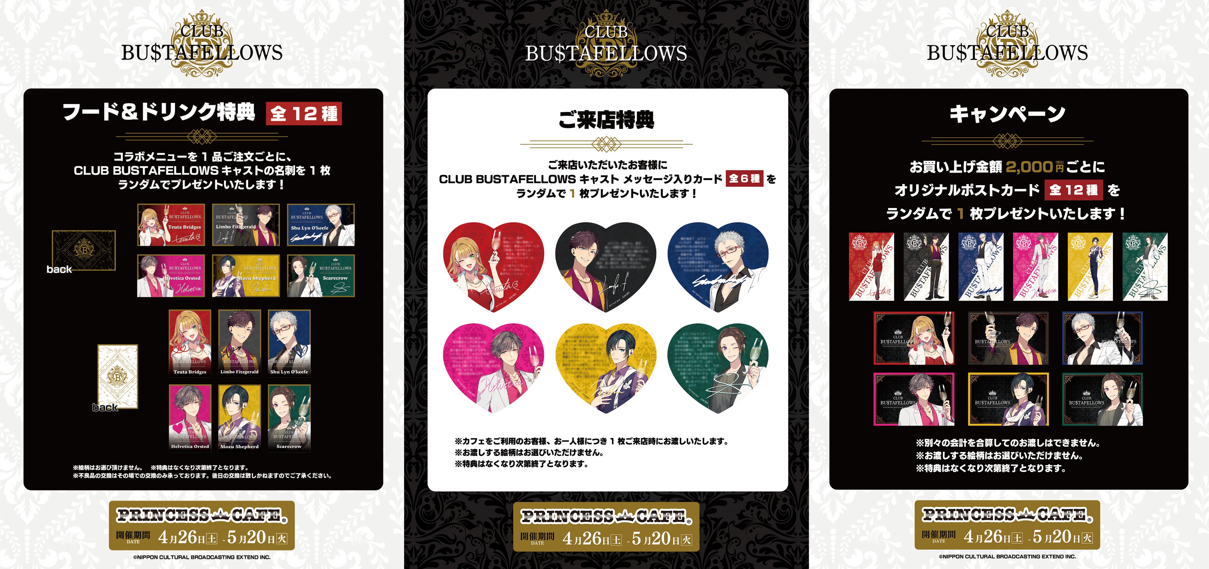 コラボカフェ「BUSTAFELLOWS × Gratte “As You Like It