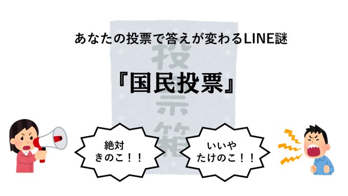 国民投票