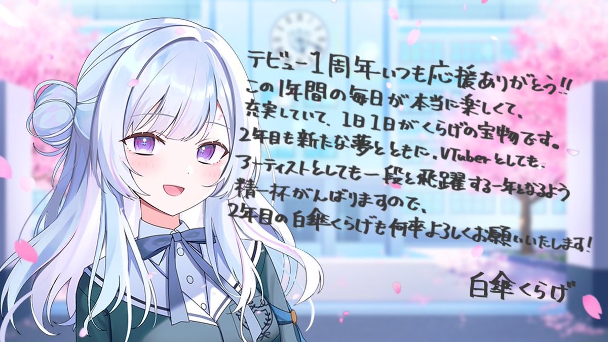 白傘くらげ1周年記念 くらげと出会ってくれてありがとう！！ みんなと ...