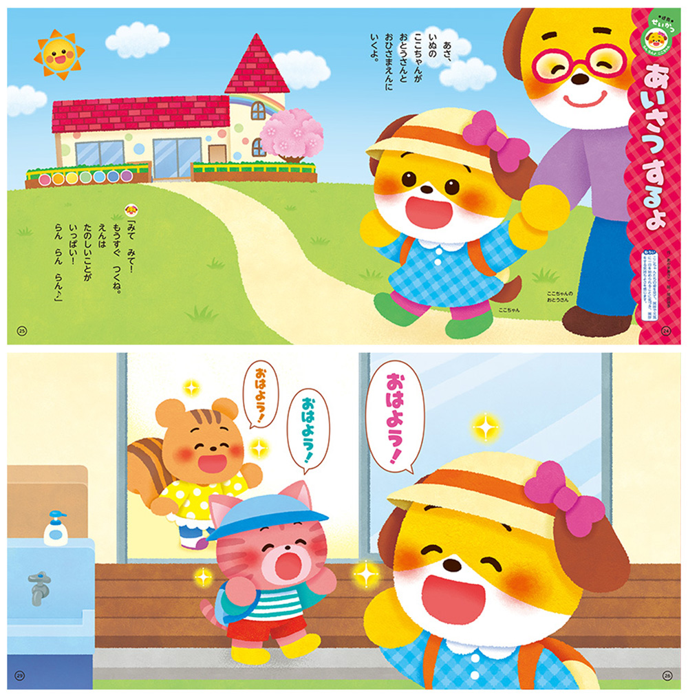 新連載】 チャイルドブック みてみて！ 25年4月号 (チャイルド本社) 2