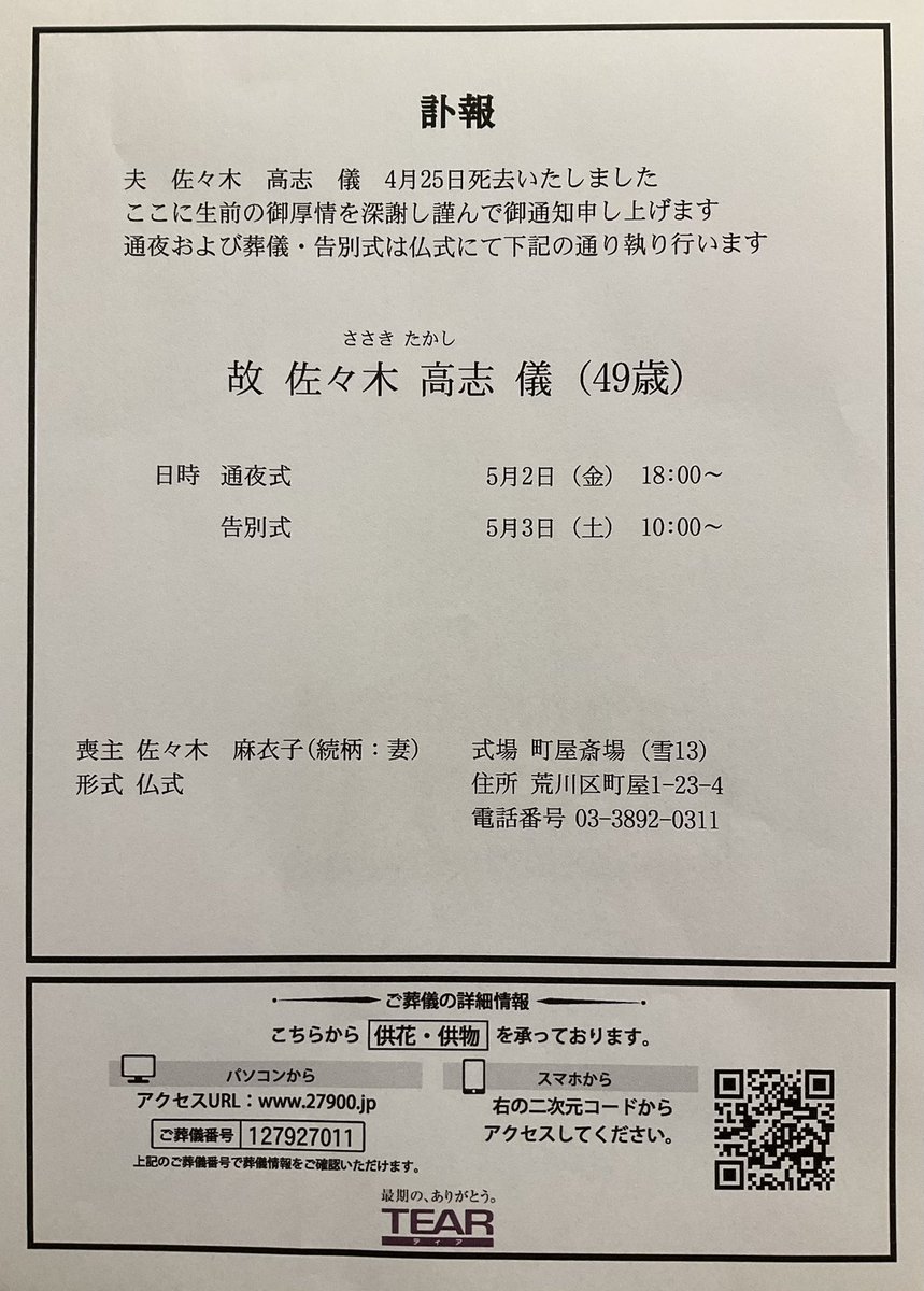 ささたかさん<a href="/ssktks/">ささたか</a> の通夜・葬儀に際して　お願い(写真等)

震災で多くの大事なものを失い、
17年間病気で苦しみ、
でも精一杯、戦い抜いた彼だから
できれば、彼自身がつないだ、皆様とのご縁に包まれて、彼を見送ってあげたいです
よろしくお願いいたします