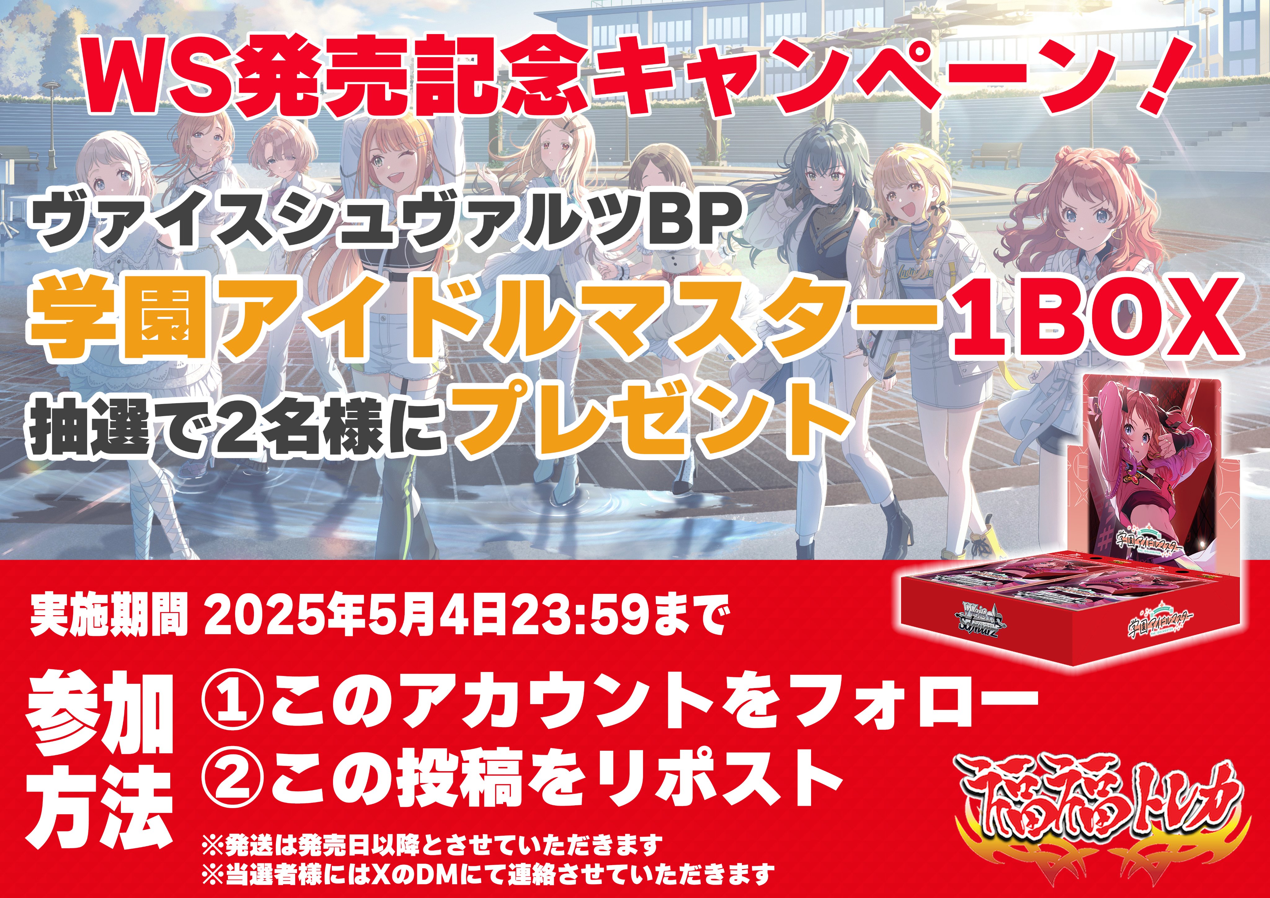 ヴァイスシュヴァルツタイトルカップ五等分の花嫁盾