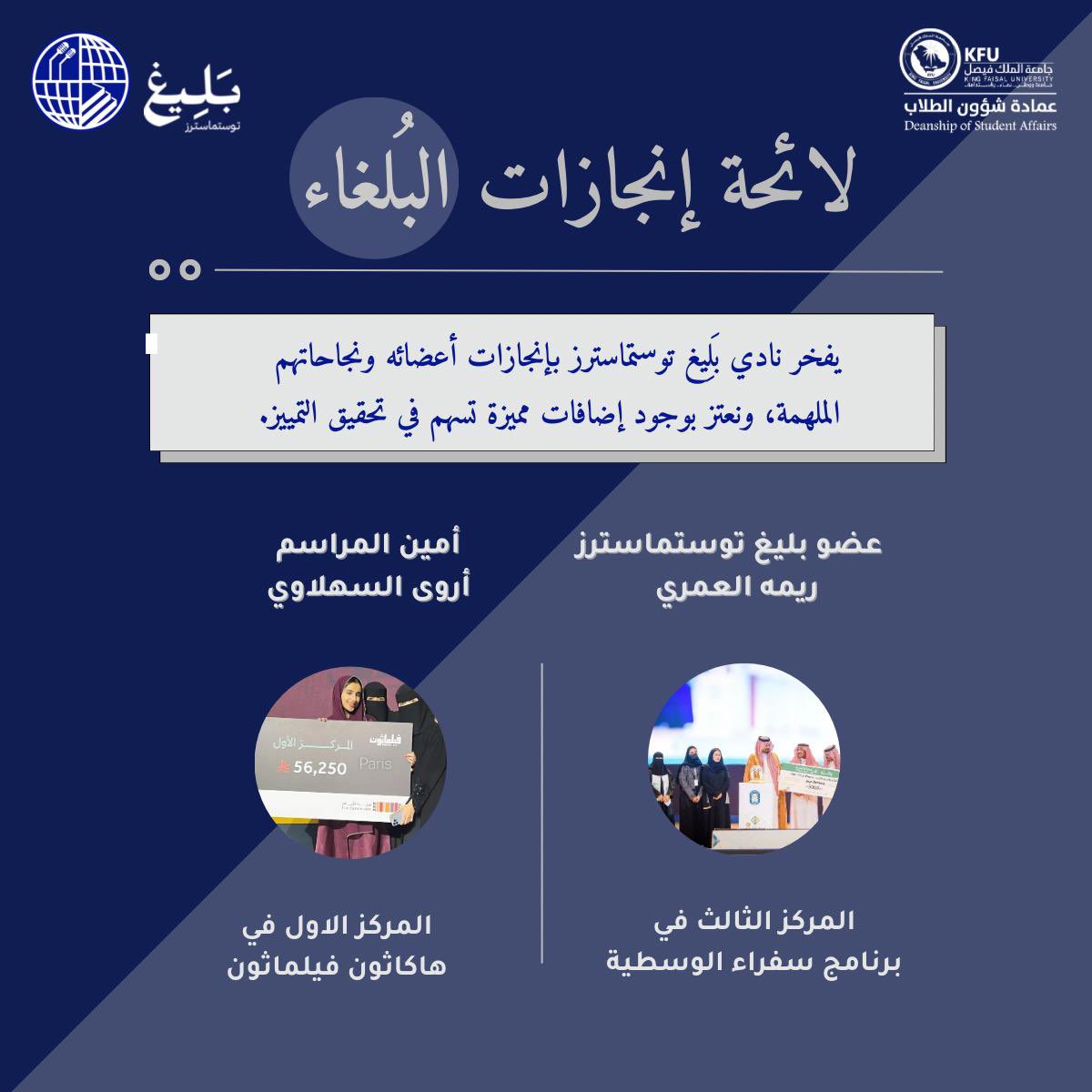 نادي بَليغ توستماسترز tweet media