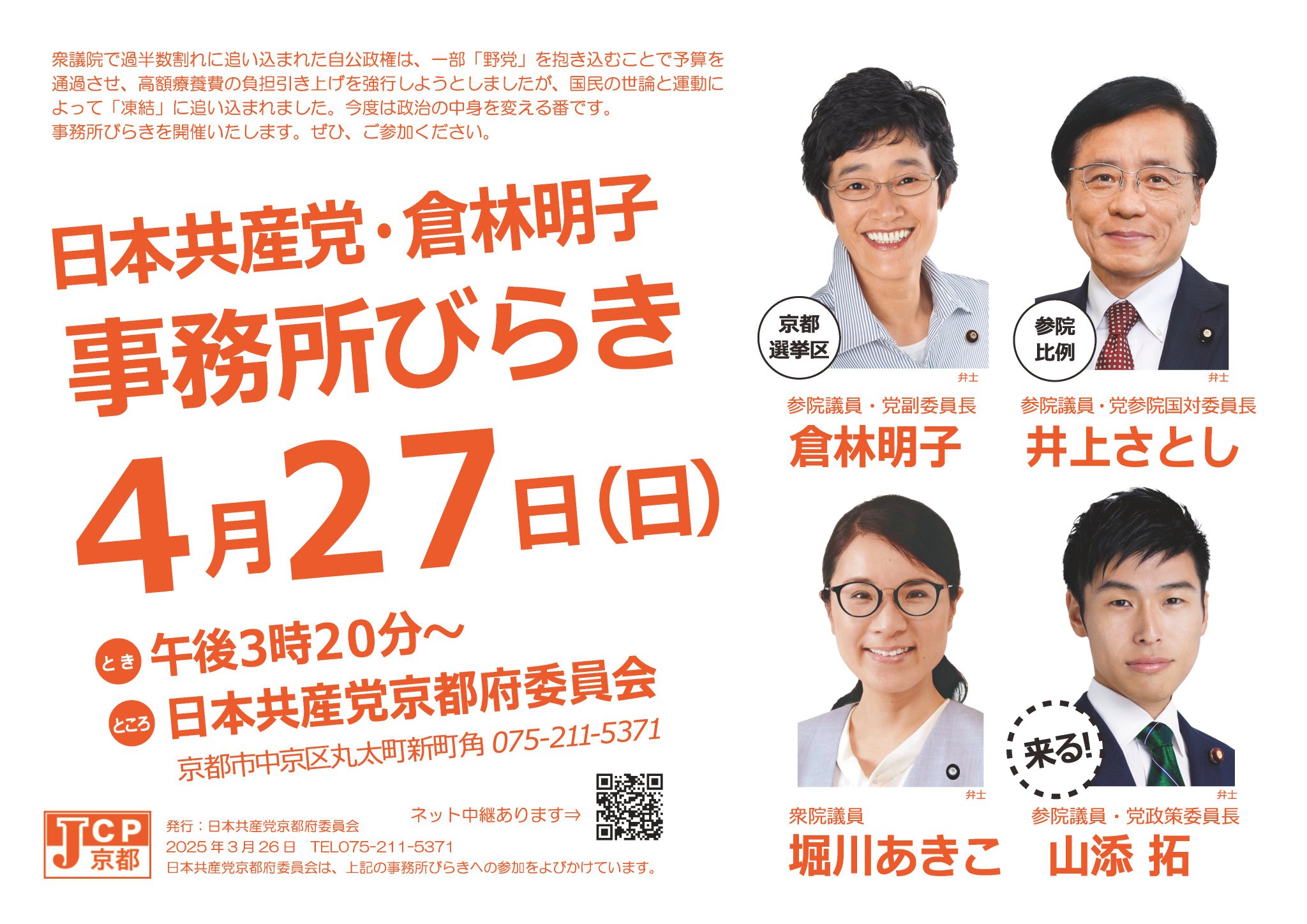 川上芳明 #日本共産党推し on X: 川上芳明 #日本共産党推し on X: