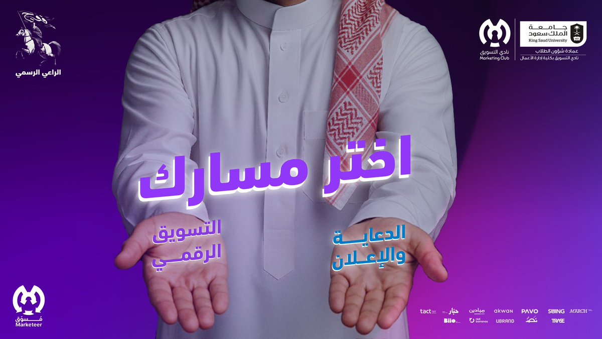 القرار قرارك، والمسار مسارك!😉

مستقبلك يبدأ اليوم! اختر مسارك بين التسويق الرقمي أو الدعاية والإعلان، وبعدها تعلّم وطبق🌟