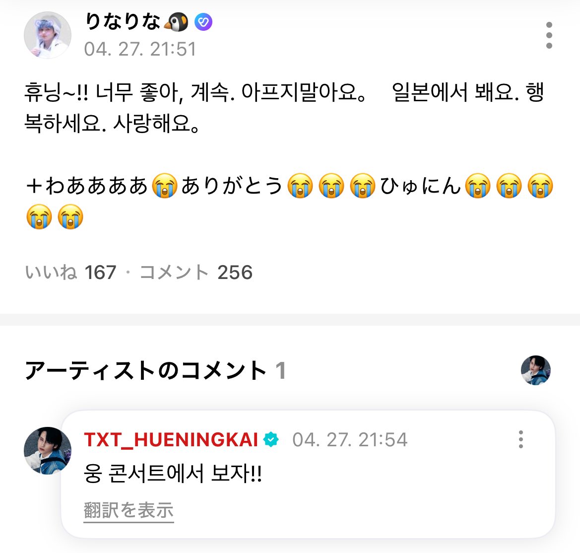 lapis_kai's tweet photo. やばい😭ひゅにんから返信きた😭 https://t.co/sWsIGdK4ty