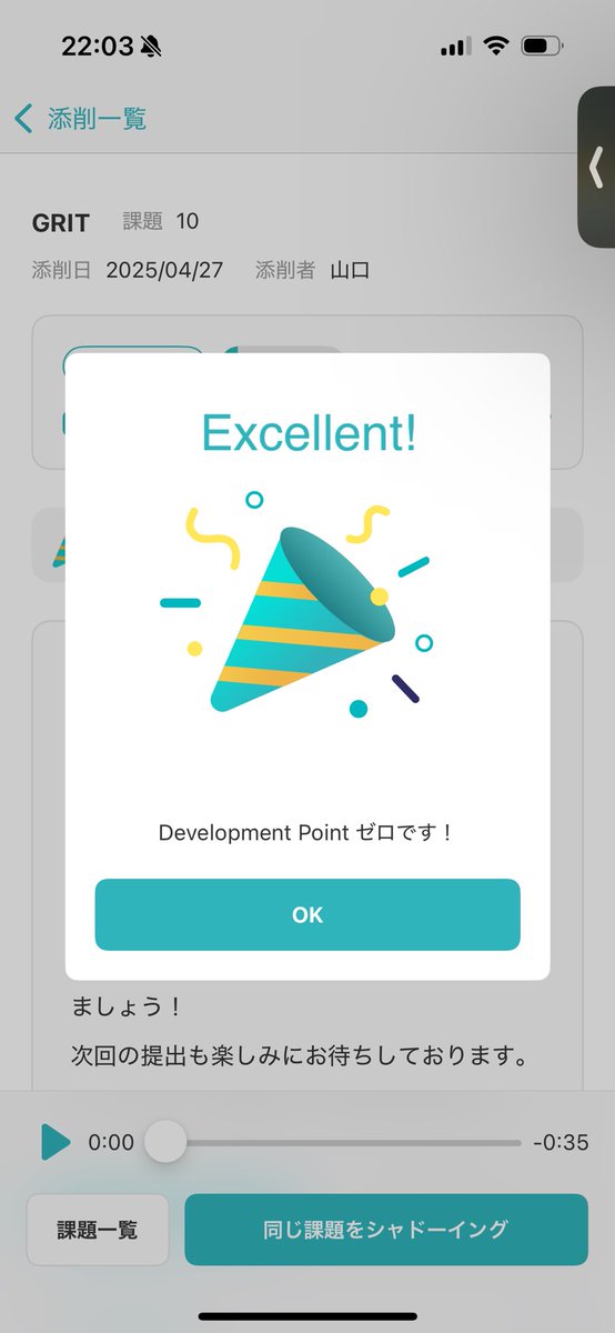 KANAprogrit's tweet image. GRIT課題終了🌟
最後は2回目でパーフェクトでした！