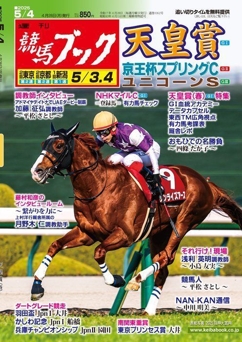 スペシャルウィーク 天皇賞春 競馬ブックパネル 競馬ブック