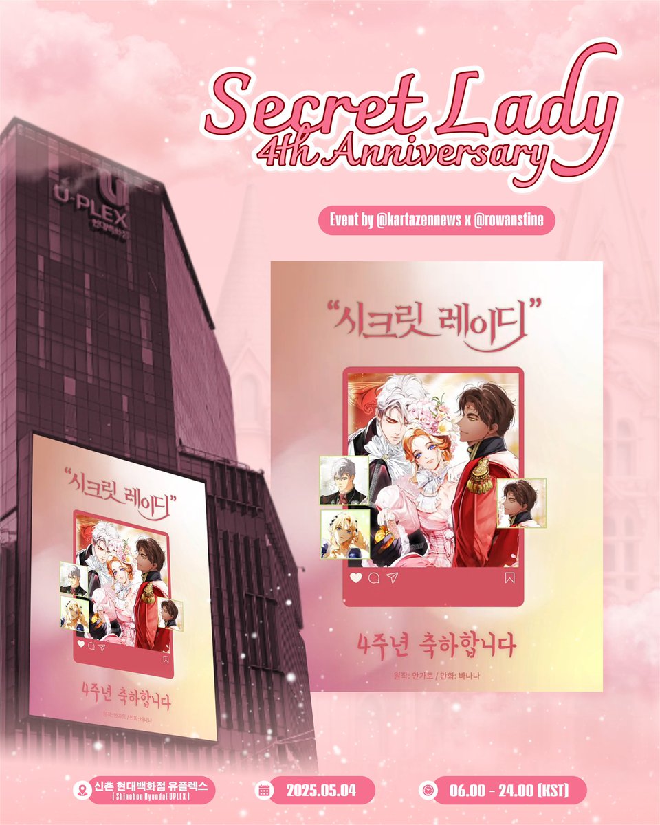 💝 𝐏𝐚𝐫𝐭 𝟏: 𝐋𝐄𝐃 𝐁𝐢𝐥𝐥𝐛𝐨𝐚𝐫𝐝

<시크릿 레이디> 4주년을 기념하여 특별 LED 빌보드 및 전광판 미디어를 준비했습니다!

📍 신촌 현대백화점 유플렉스
🗓️ 2025.05.04

<a href="/BANA_COMIC/">바나나 / BANANA</a> 
#시크릿레이디
#시크릿레이디_4주년_축하해 
#SecretLady_4th_Anniversary