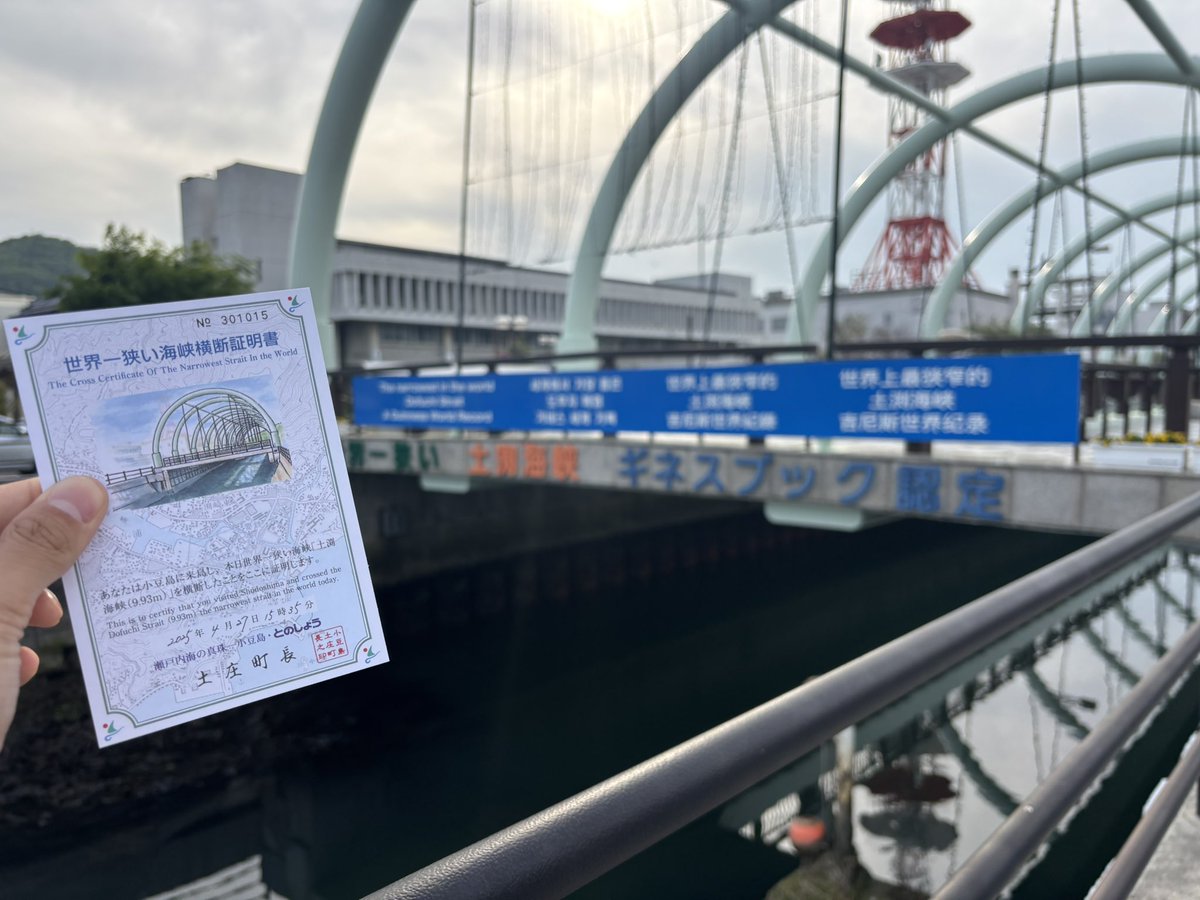 小豆島 世界一狭い海峡 9.93m

ベルヌーイの定理が一瞬よぎったけれど、特に海流が速いというわけではありませんでした